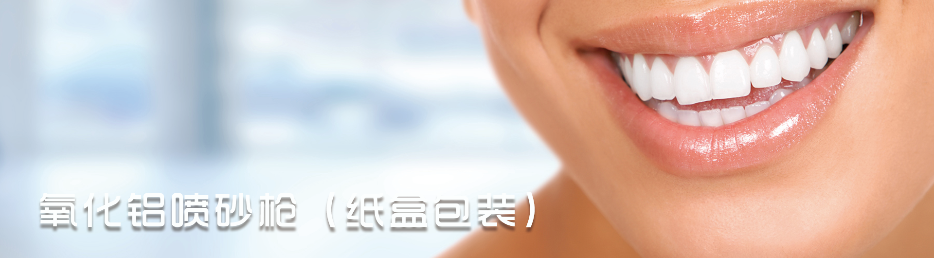 氧化铝喷砂枪（纸盒包装）
